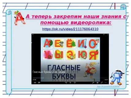 Урок презентация гласная буква и