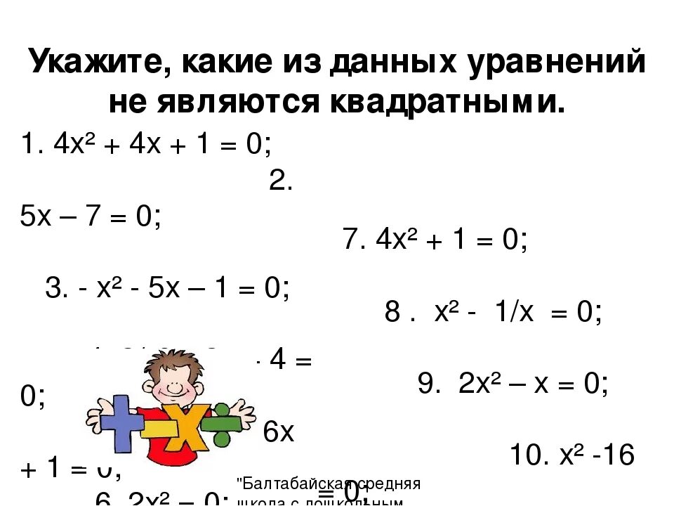 Конспект урока решение квадратных уравнений 8 класс