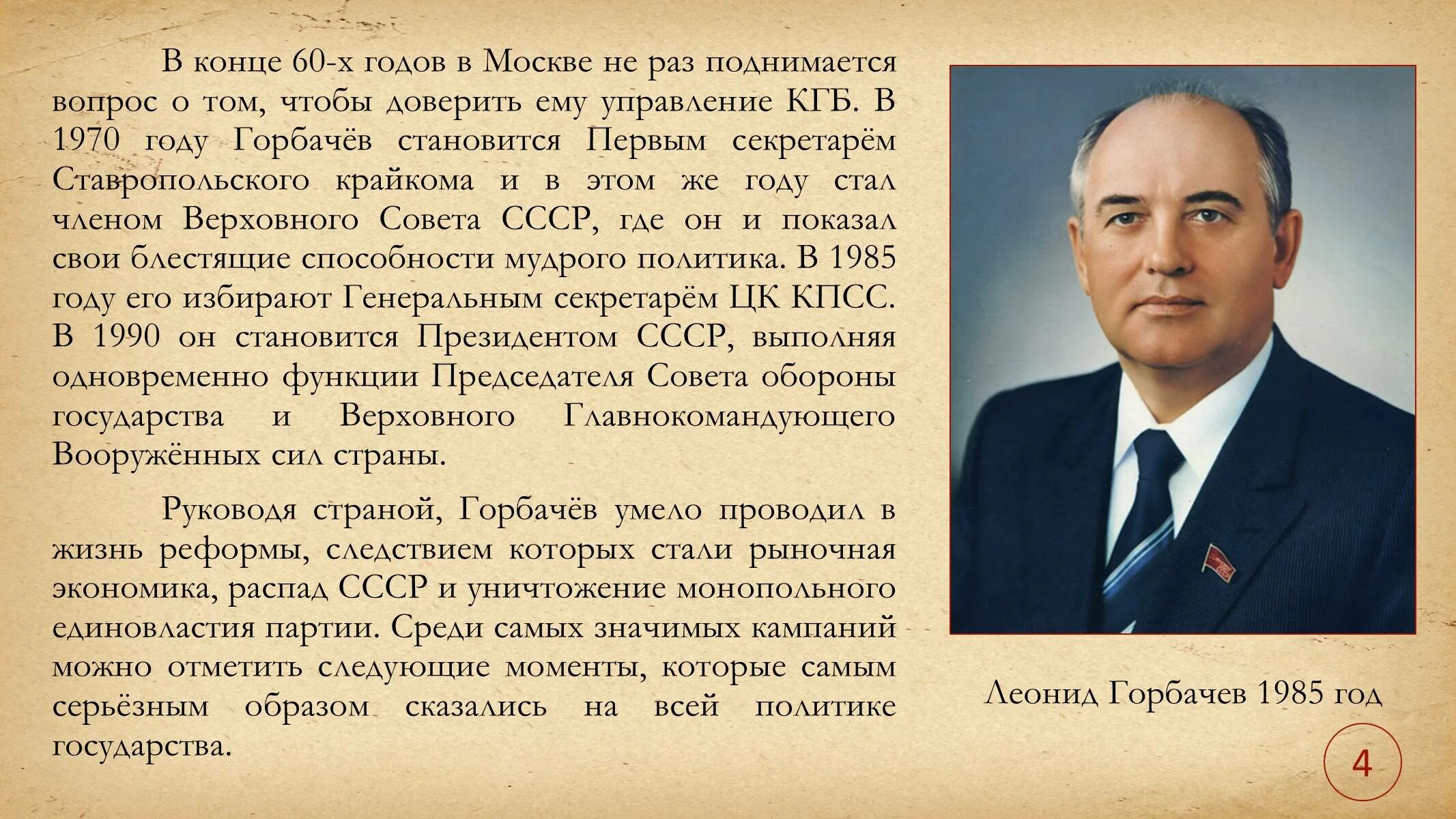 Горбачев 1991. Горбачев первый секретарь Ставропольского крайкома КПСС.. М с горбачев результаты