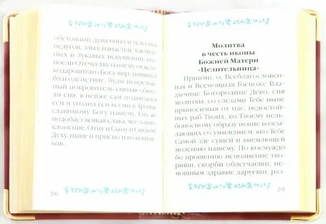 Молитва о ненавидящих и обидящих