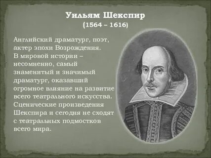 Великий английский драматург