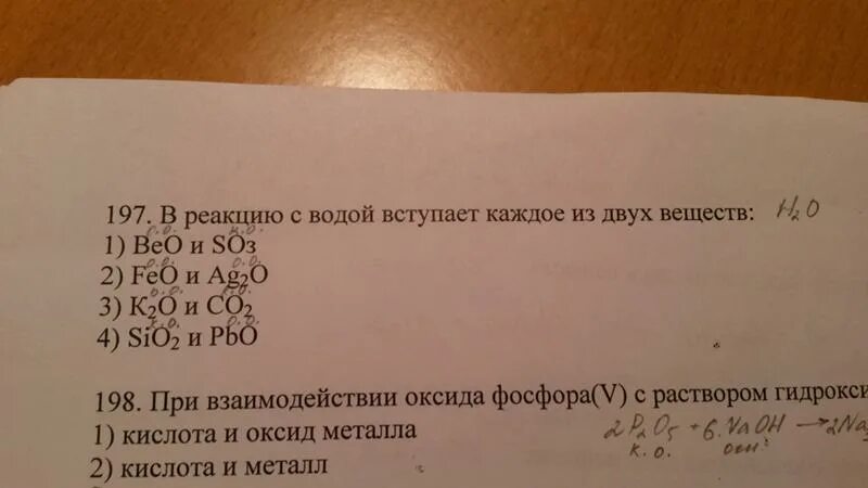 В реакцию с водой будет вступать