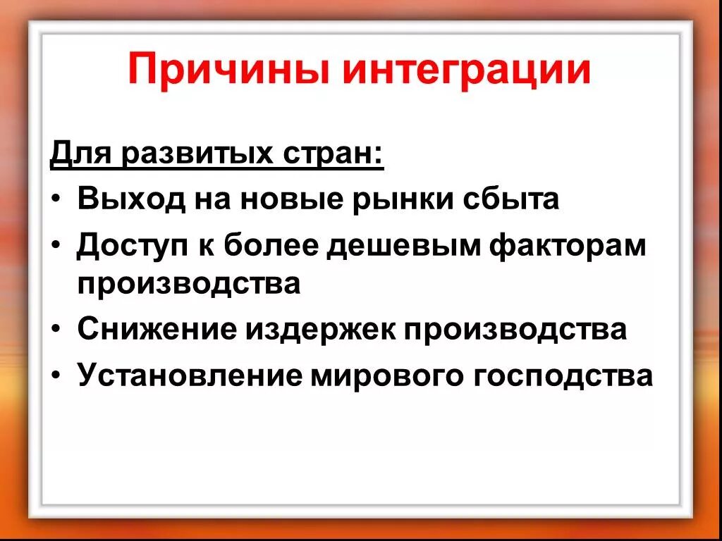 Интеграция развитых стран в современных условиях и ее последствия. Причины интеграции для развитых стран. Причины европейской интеграции. Причины и последствия европейской интеграции. Экономическая интеграция предпосылки