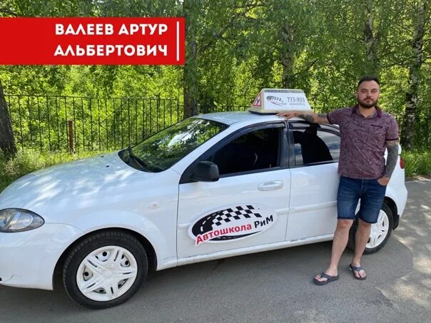 Автошкола рим. Автошкола рим. Автошкола рим. Автошкола рим ижевск. Рим ижевск.