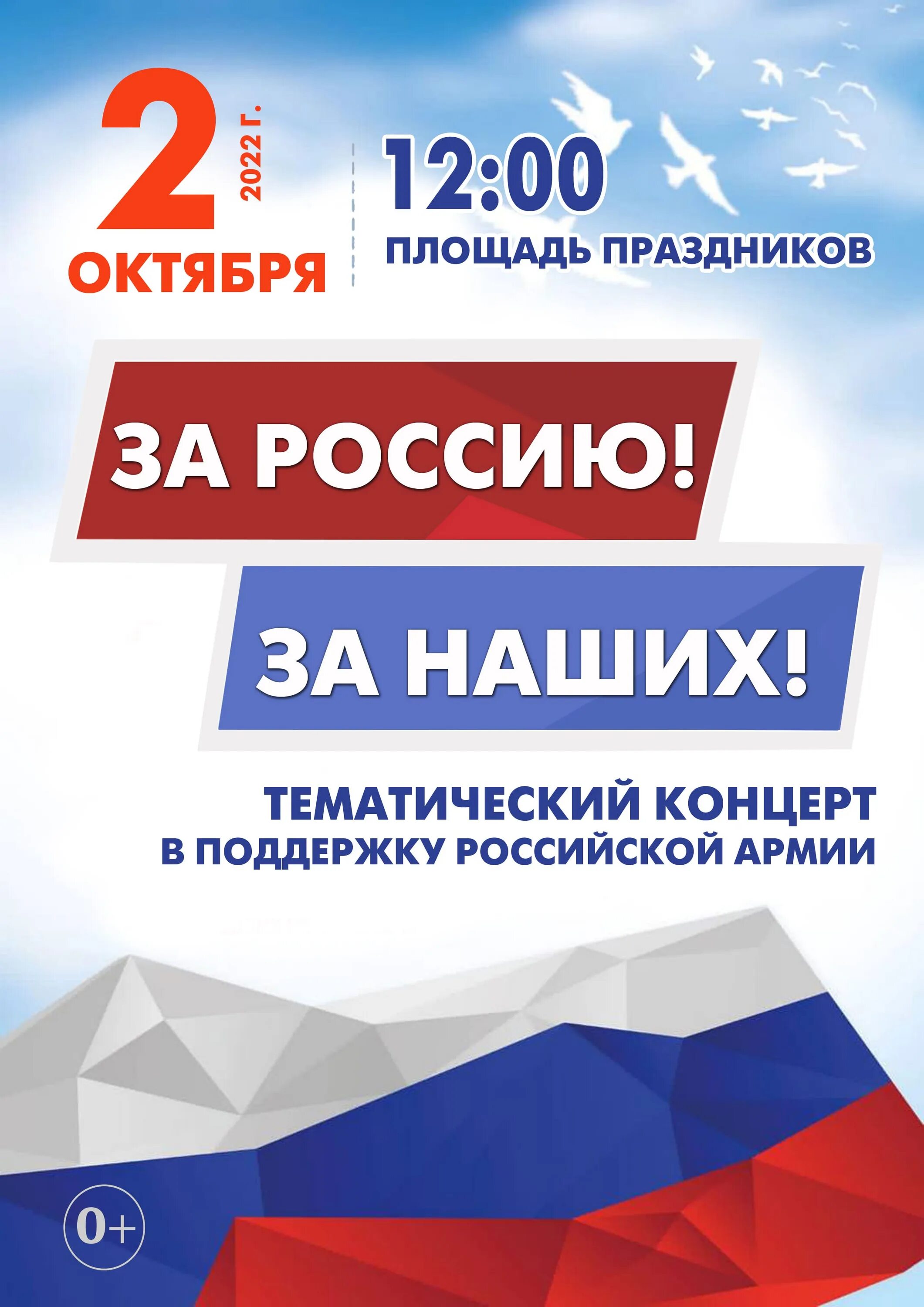 Афиша поддержка телефон. Телефон афиша футах. Афиша поддержка телефон. Благотворительный концерт «ждём домой. Всемирный день гуманитарной помощи афиша.