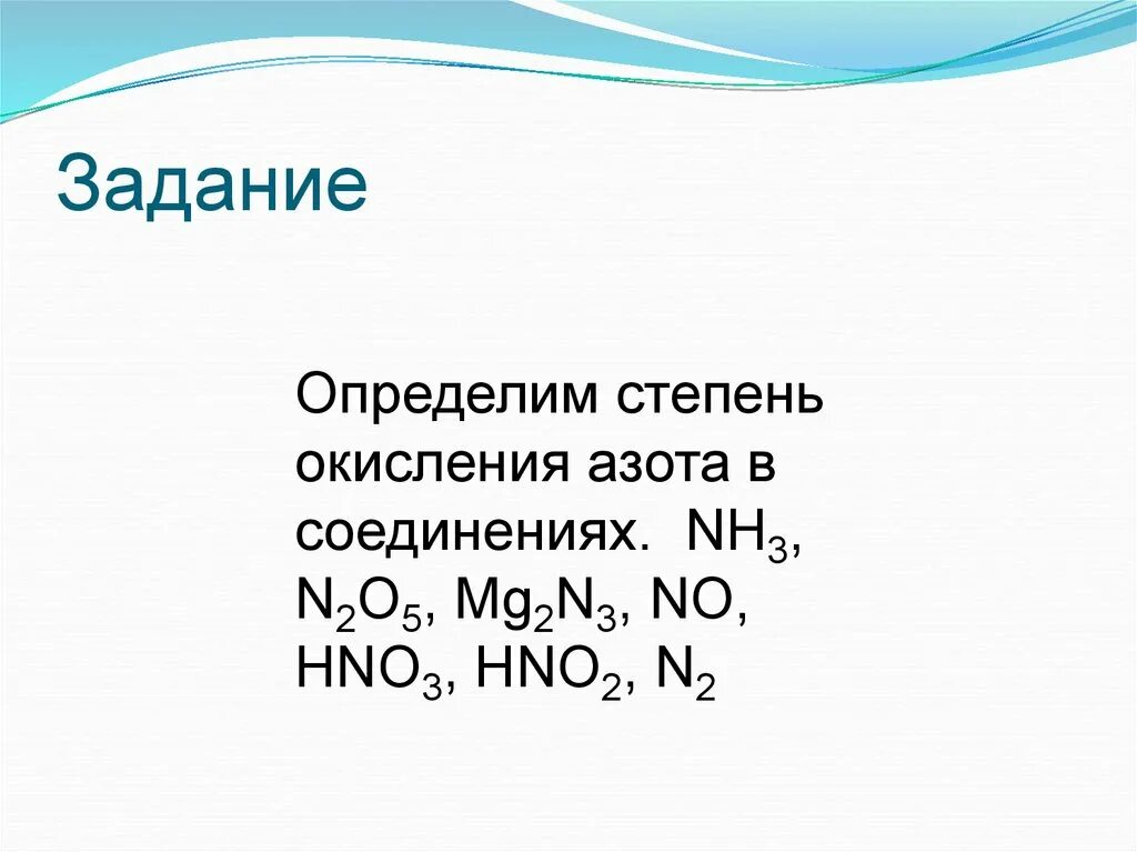 Степень окисления азота в n2o5 nh3. Определить степень окисления n2. N2o степень окисления азота. Соединение азота со степенью окисления -2. Определить степень окисления азота.