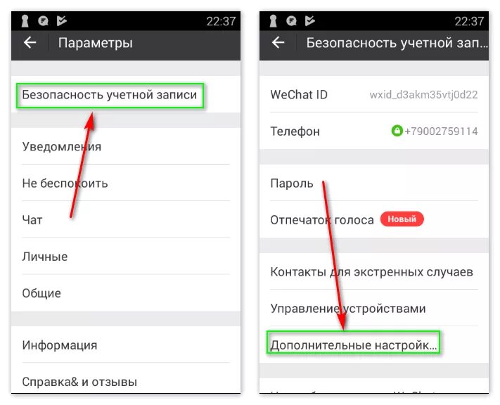 Как удалить аккаунт в секае. Wechat учетная запись. удалить аккаунт в вичате. удалённые в вичате. как удалить вичат аккаунт.