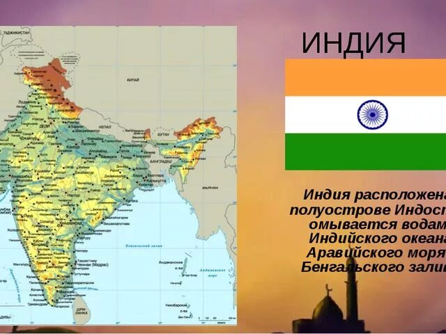 Площадь Индии на карте. Индия полуостров на карте. Карта Индии полуостров Индостан.