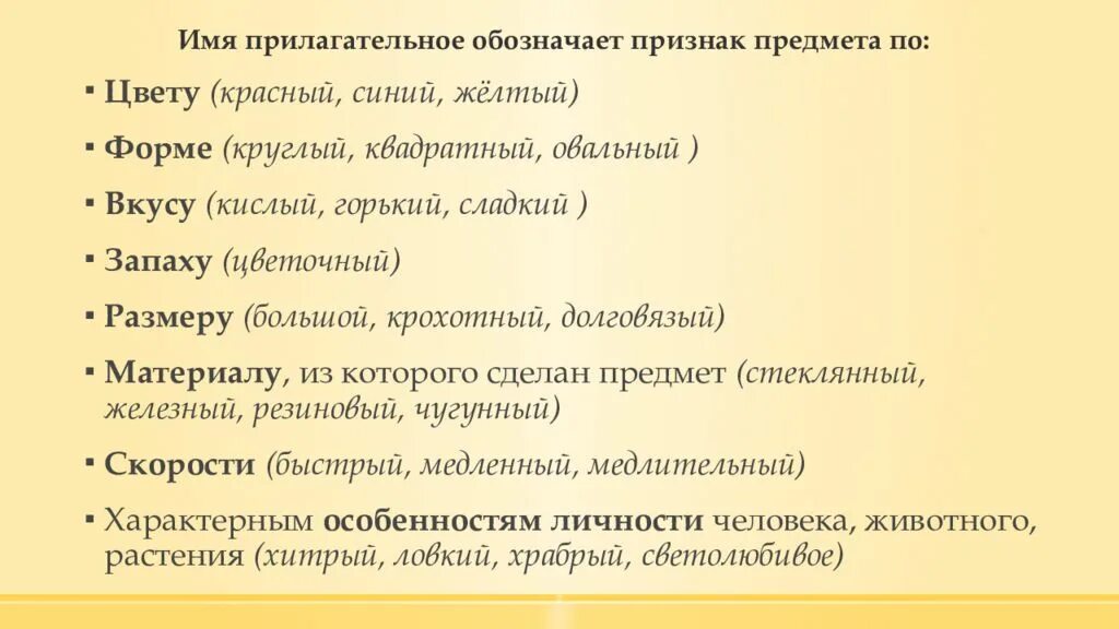 Признак предмета цвет. Что обозначает имя прилагательное. Методика изучения прилагательного в начальной школе. Имя прилагптельное обоз. Имя прилагательное обозначает признак.