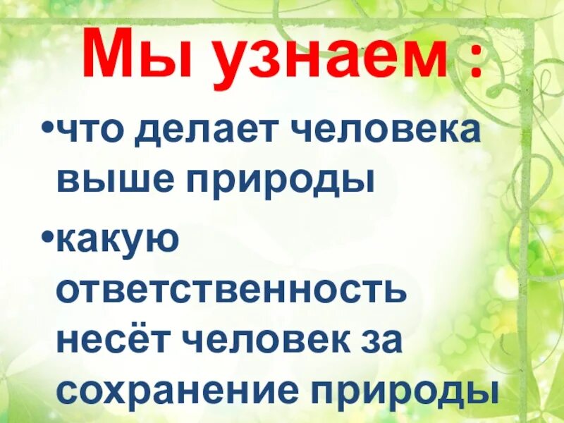 Отношение христианина к природе 4 класс презентация. Ответственность человека за сохранение природы. Презентация ОРКСЭ отношение христианина к природе. Отношение христианина к природе рисунок.