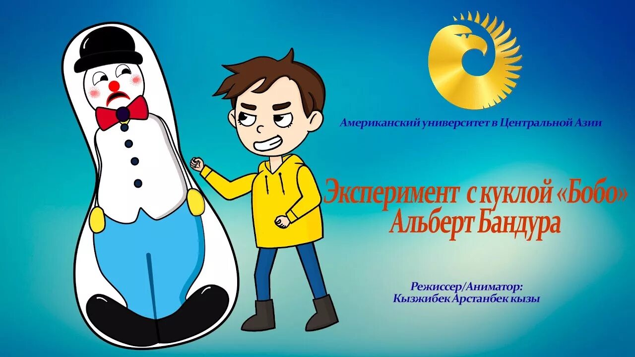 Эксперимент с куклой бобо. Эксперимент кукла бобо презентация. экспериментальная психология маленький альберт.