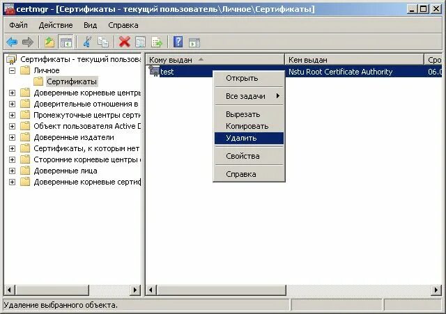 Обновление корневых сертификатов. Удалить сертификат. Как удалить старый сертификат с компьютера. Как удалить сертификаты на виндовс 7. Как удалить сертификат с КРИПТОПРО.