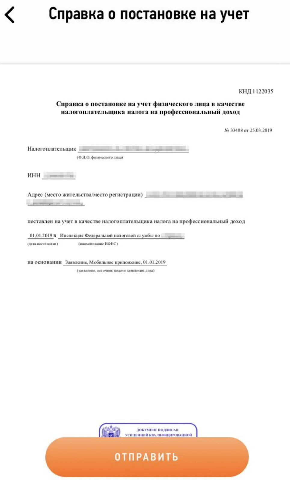 Справка о постановке на учет профессиональный доход. Справка о постановке на учет налогоплательщика. Справка об учете самозанятого. Справка о регистрации самозанятого. Постановка на учет плательщиков налогов