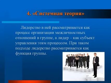 5 лидерство