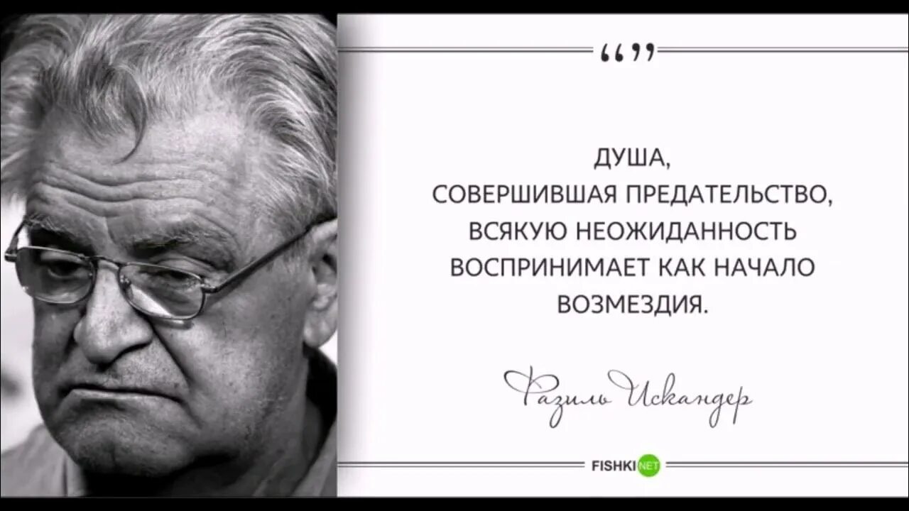 Предательство властей. Цитаты Фазиля Искандера.