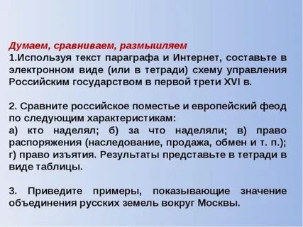 Думал 7