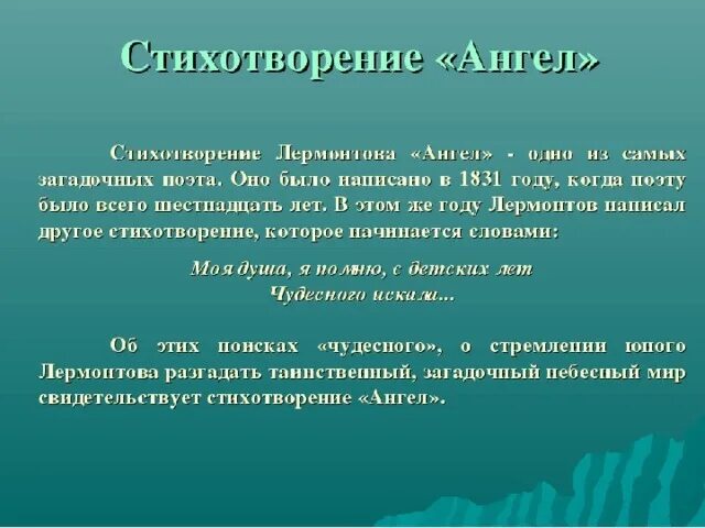 Анализ стихотворения ангел лермонтов