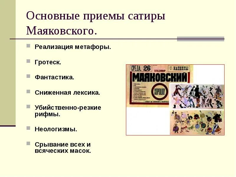 Рассуждения нужны ли сатирические произведения. Сатирические приемы. Приемы сатиры в литературе. Приемы сатирического изображения. Основные сатирические приемы в литературе.