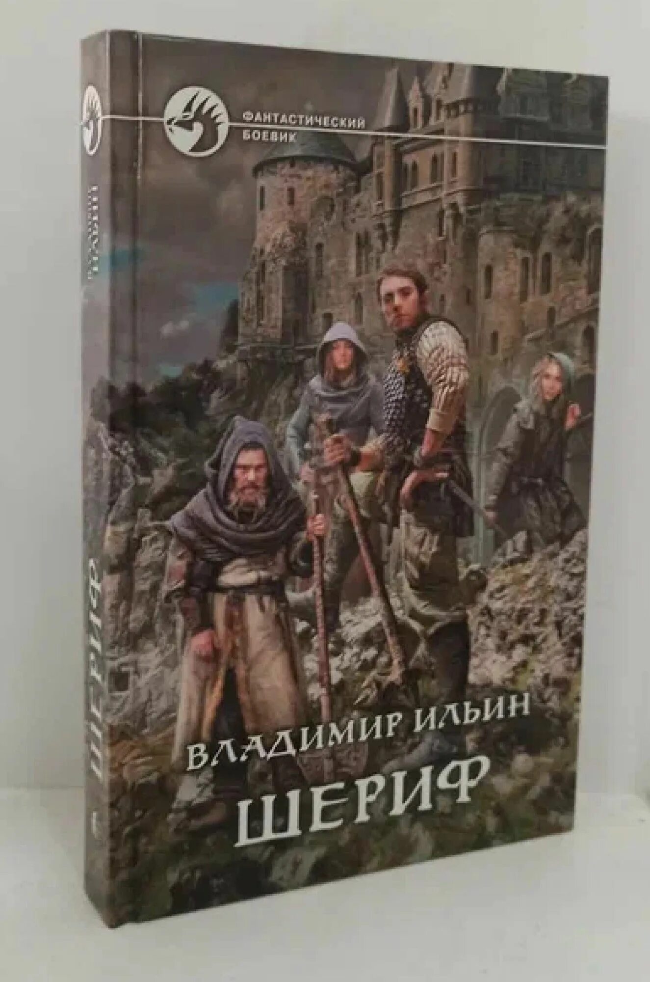 Шериф 2 читать полностью. Шериф 2 читать полностью