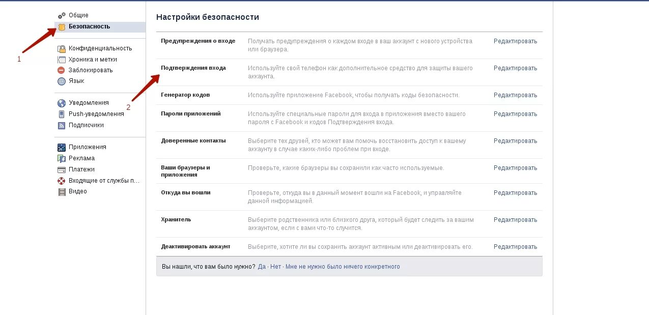 Генератор кодов в приложении Facebook. Деактивировать. Где найти Генератор кодов в Facebook. Подтверждение входа в приложение. Можно ли деактивировать