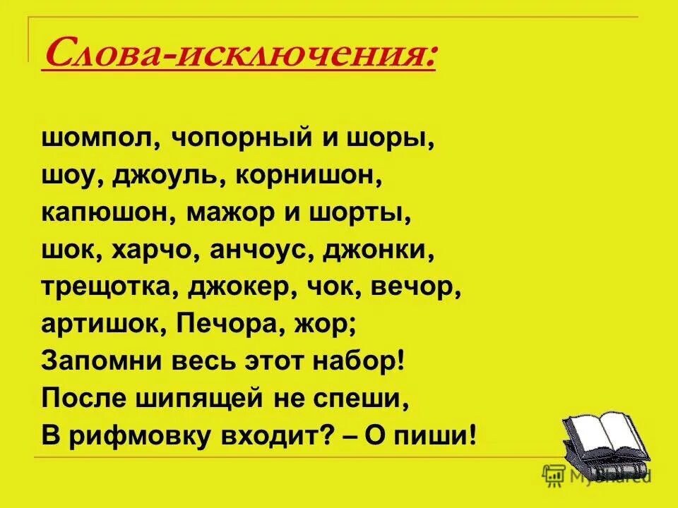 Чопорность это простыми словами. Крыжовник шорох шов капюшон исключения. Правописание слова чопорный. Слово чопорный. Полушопот или полушепот.