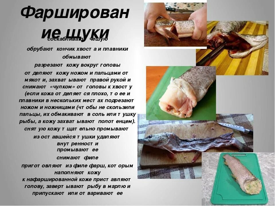 Щука чулком