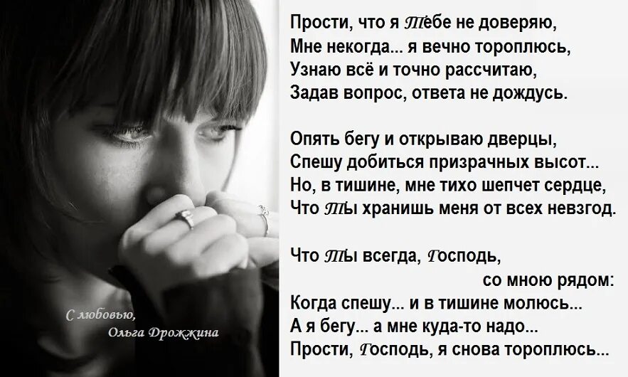 Скажу я тихое прости. Стих прости. Я тебе доверяю стих. Доверяй мне стихи. Стихи ты веришь мне верю.