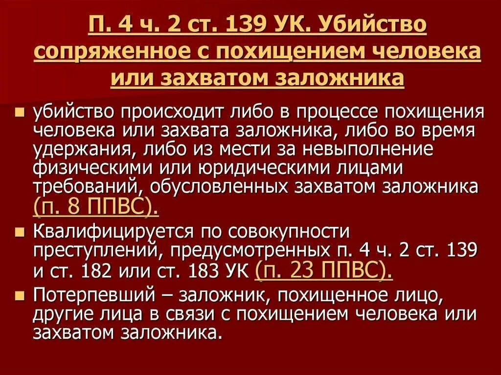 139 ук рф с комментариями. Статья 139 уголовного кодекса. Ст 139 УК РФ. Проникновение УК РФ. Ч. 2 ст. 139 УК РФ.