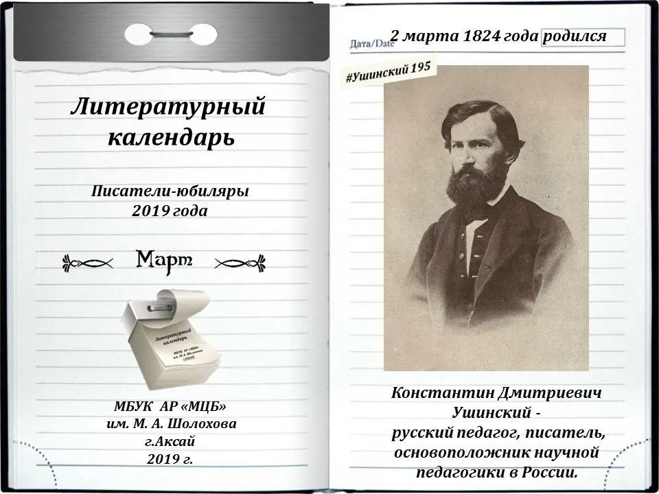 Писатели юбиляры. Литературный календарь. Литературный календарь юбиляры. Дата писателям