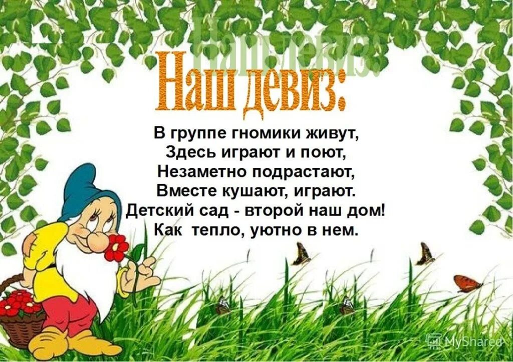 Группа Гномик СП "Детский сад Солнышко" ГБОУ СОШ № 3 города Похвистнево