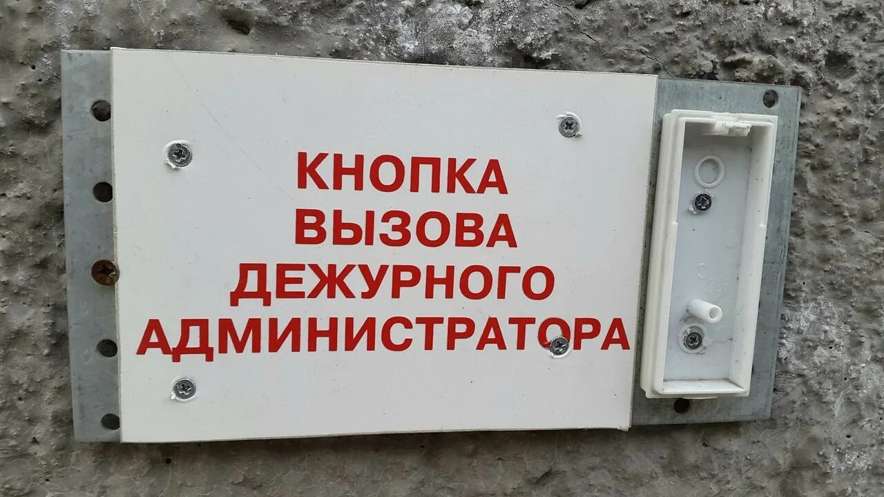 Вызвать администратора