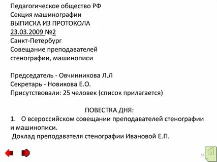 23 протокол