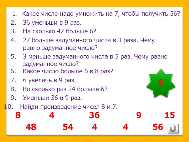 42 умножить на 9 7