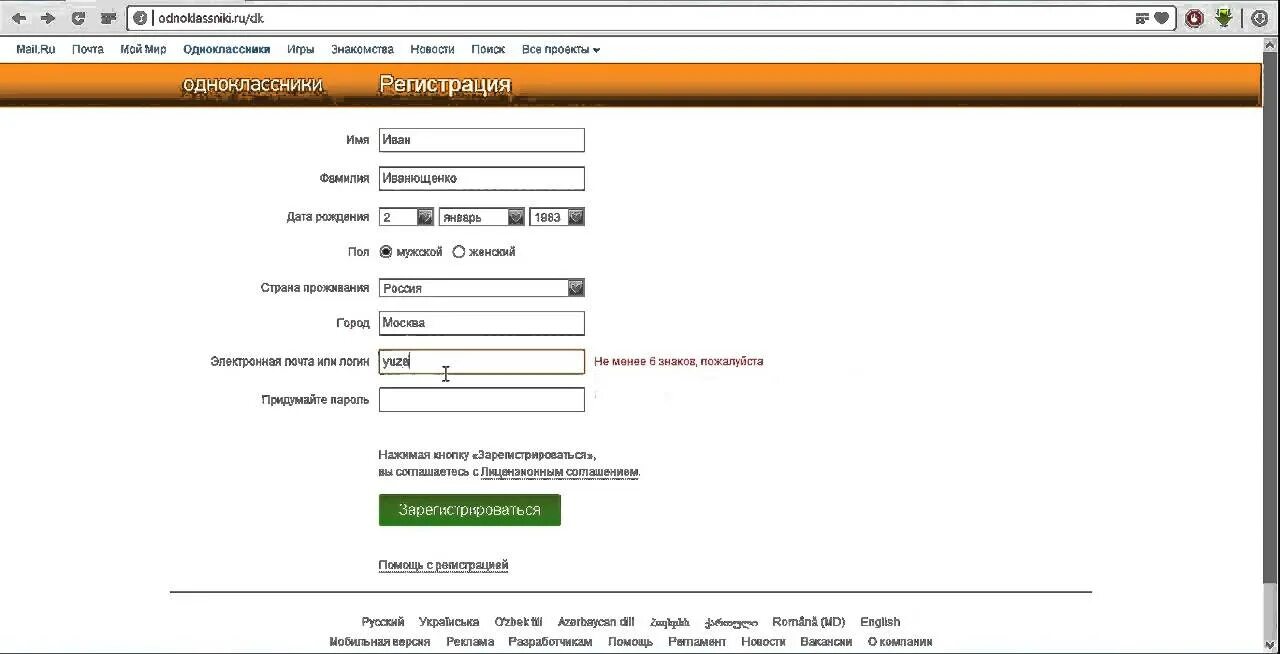 Одноклассники.ру зарегистрироваться. Одноклассники регистрация регистрация. Одноклассники регистрация без номера телефона. Регистрация в Одноклассники без номера.