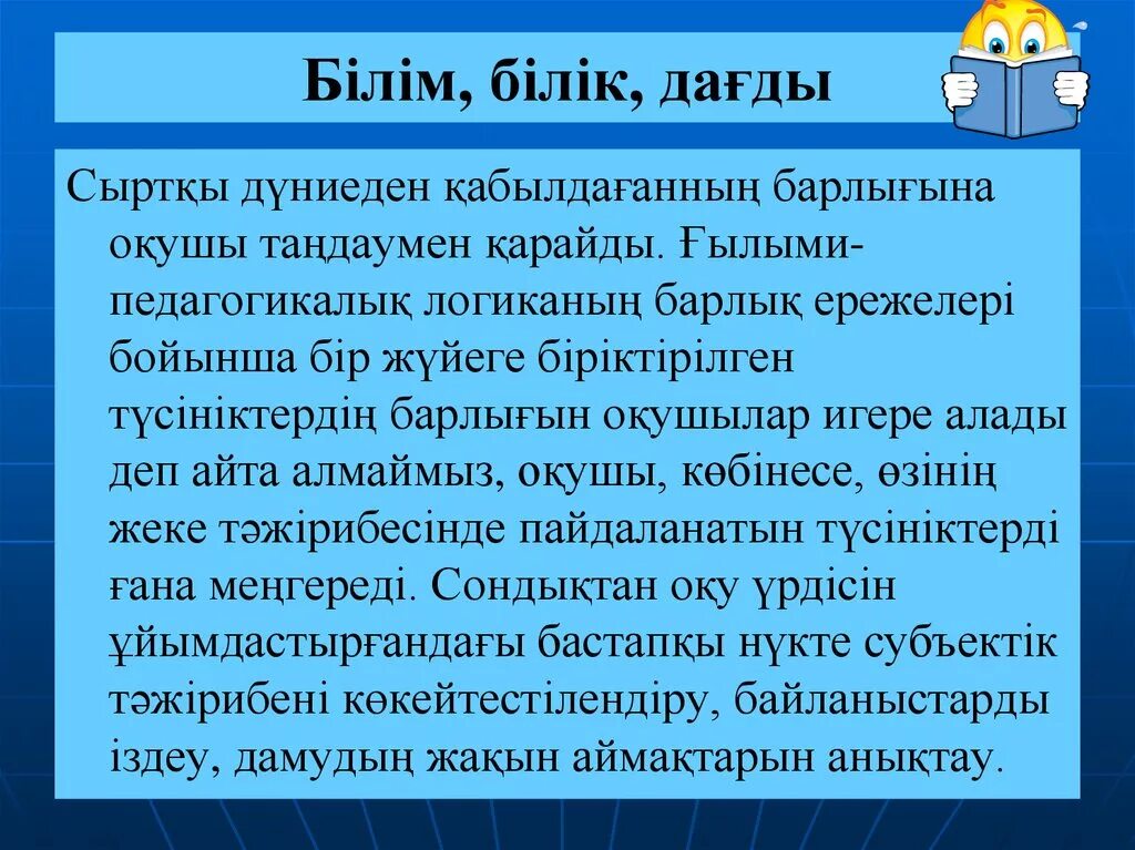 Білім дегеніміз не