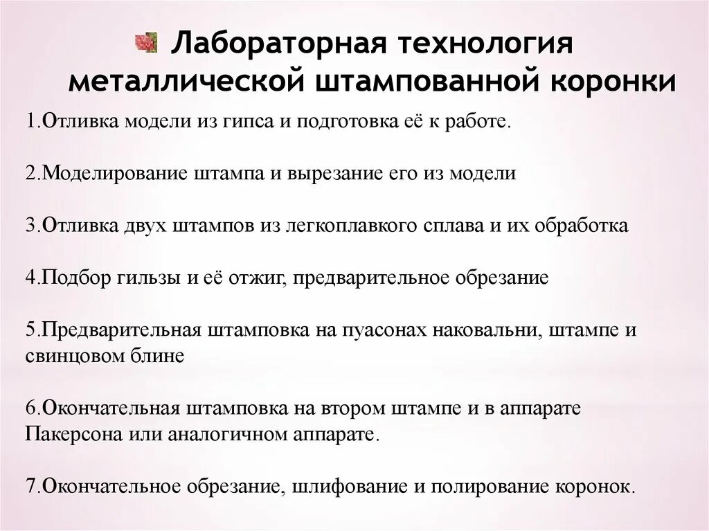 Преимущества штампованной коронки. Предварительная и окончательная штамповка коронок. Преимущества и недостатки металлических штампованных коронок. Недостатки штампованной коронки.