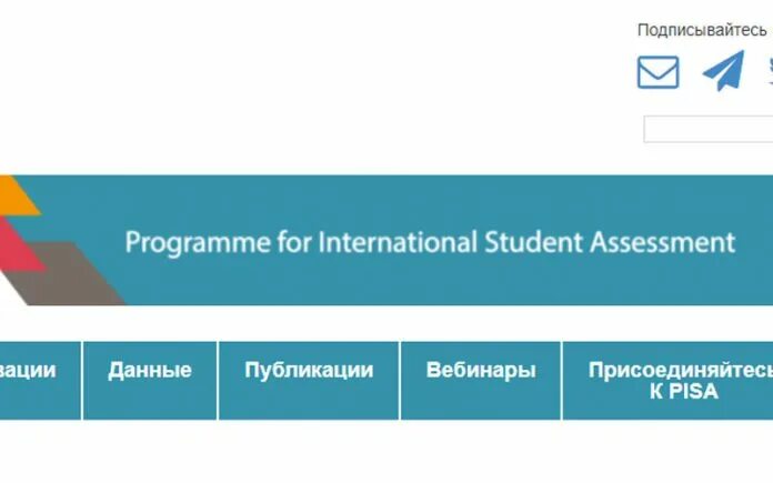 Pisa program assessment. Programme for international student assessment. Pisa эмблема. Pisa (programme for international student assessment). Programme for international student assessment.