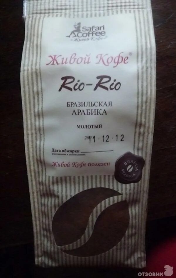Кофе арабика рио рио. Живой кофе rio rio молотый 200г. Живой кофе арабика бразилия. Живой кофе бурбон. Живой кофе арабика бразилия.