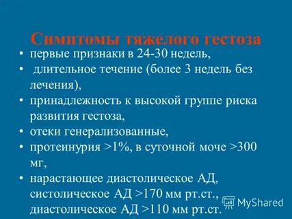 Симптомы преэклампсии