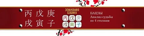 Метафизика бацзы