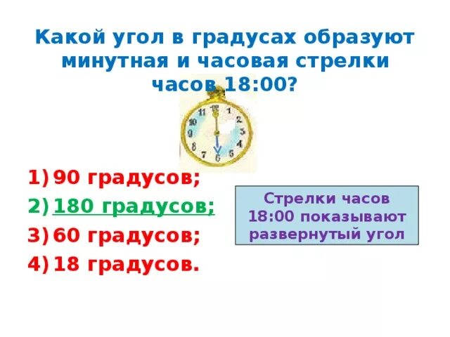 В 12 часов градусов. Угол между часовой и минутной стрелкой. Какой угол в градусах образуют минутная. Какой угол образуют стрелки часов. Стрелки часов и градусы.