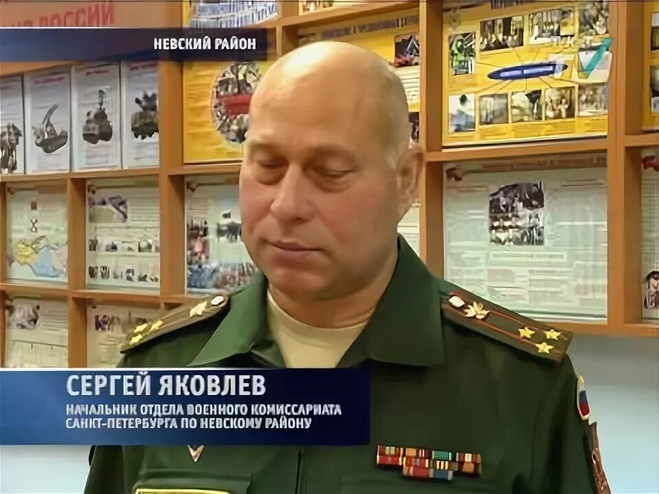 Василеостровский комиссариат. Военный комиссар Невского района Яковлев. Военный комиссар Невского района СПБ Яковлев.