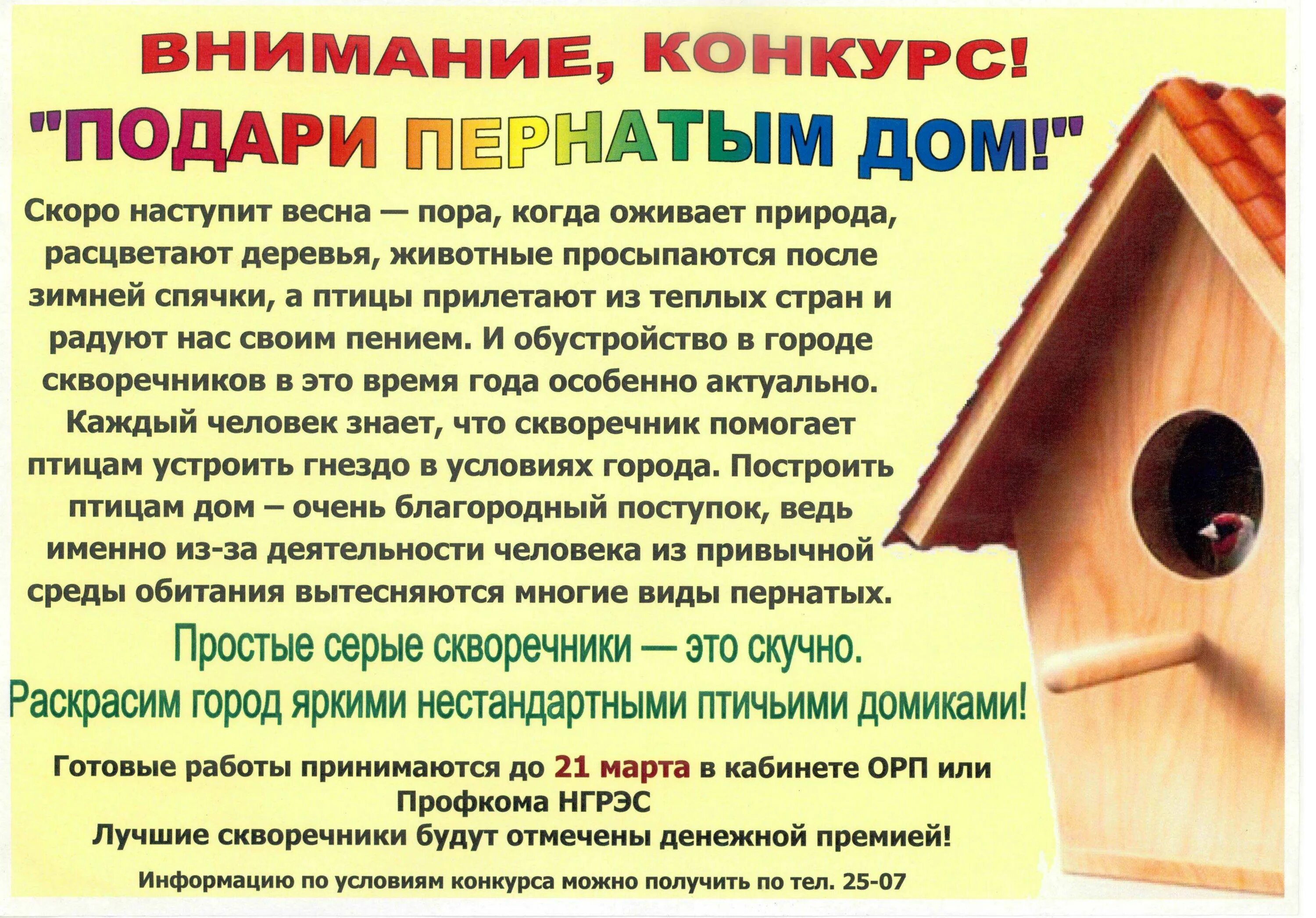Презентация к проекту 9 класс образец скворечник Картинки РАЗБОР СЛОВА СКВОРЕЧНИКИ