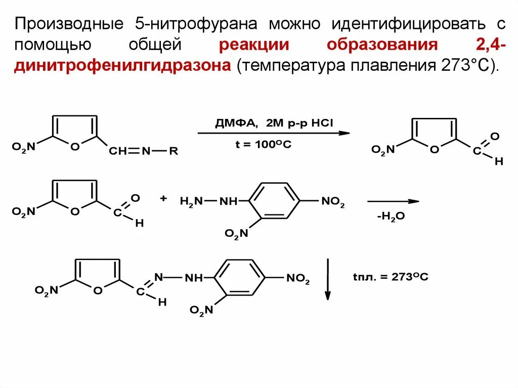 Реакция бис. Образование 2.4 динитрофенилгидразона формальдегида. общая схема получения препаратов производных 5-нитрофурана. 2 4 динитрофенилгидразин и формальдегид механизм реакции. реакция образования 2,4-динитрофенилгидразона.