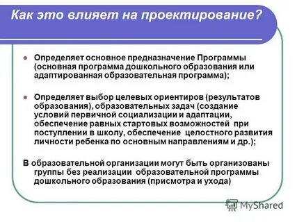 Проектирование основной образовательной программы