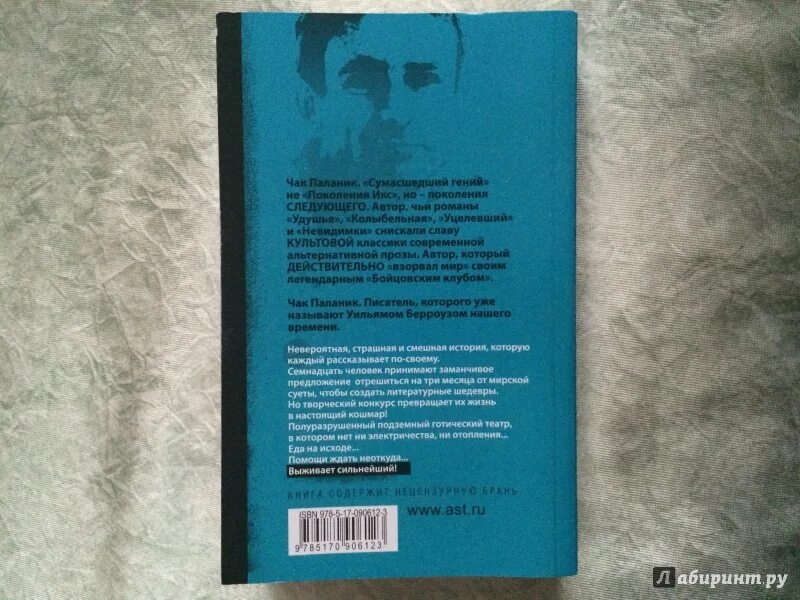 Чак паланик судный день. Судный день паланика. Чак паланик уцелевший иллюстрации. Судный день чака паланика. Чак паланик наследие.