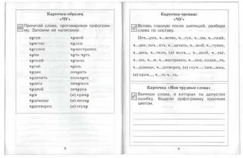 Орфограмма сложное слово