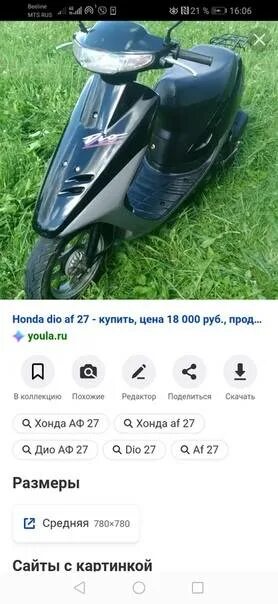 Грузоподъёмность Honda Dio 35. Honda Dio 27 габариты. Мопед Honda Dio 35x. Honda Dio 27 синяя. Honda dio размеры