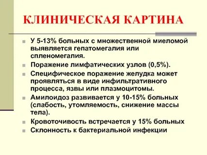 Миелома клинические рекомендации
