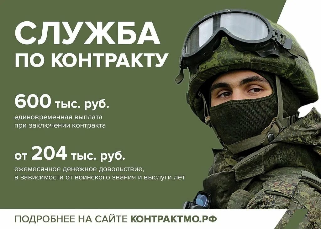 Служба по контракту сво. Контракт на военную службу сво. Контракт на военную службу 2023. Служба по контракту 2023 сво.